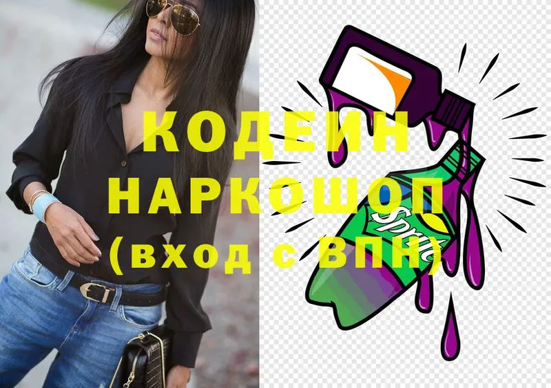 Кодеиновый сироп Lean Purple Drank  нарко площадка как зайти  Демидов  MEGA зеркало 